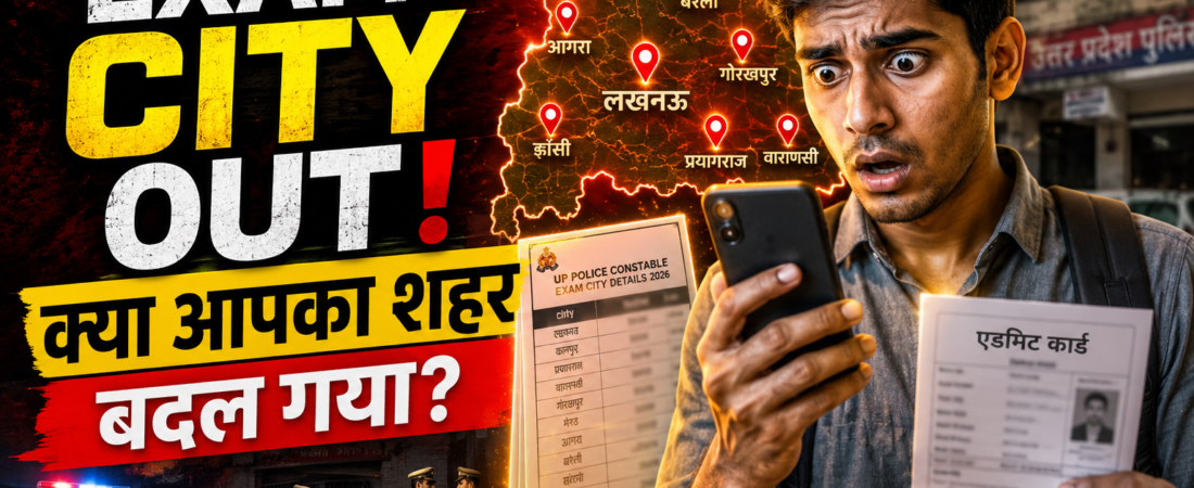 UP Police Constable Exam City Details 2026 जारी, यहां से तुरंत चेक करें अपना परीक्षा शहर
