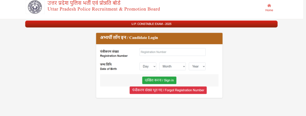 UP Police Constable Exam City Details 2026 