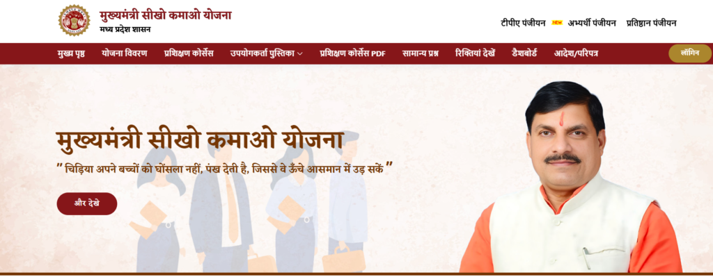 Mukhyamantri Seekho-Kamao Yojana 2026 